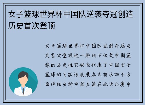 女子篮球世界杯中国队逆袭夺冠创造历史首次登顶