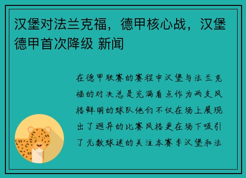 汉堡对法兰克福，德甲核心战，汉堡德甲首次降级 新闻