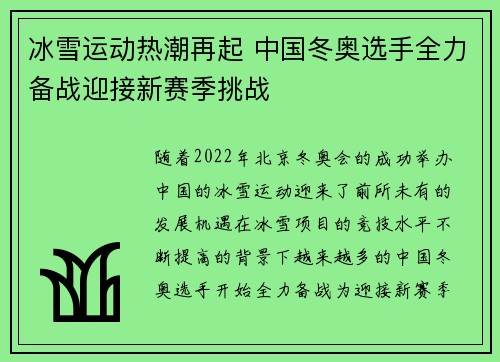 冰雪运动热潮再起 中国冬奥选手全力备战迎接新赛季挑战
