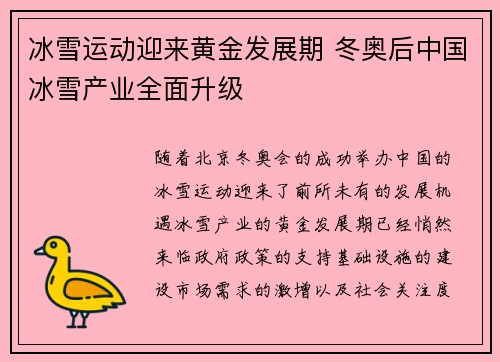 冰雪运动迎来黄金发展期 冬奥后中国冰雪产业全面升级