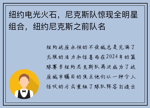 纽约电光火石，尼克斯队惊现全明星组合，纽约尼克斯之前队名