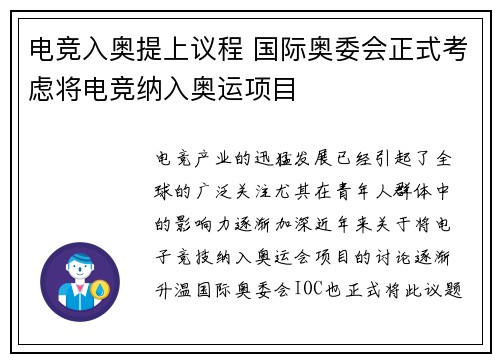 电竞入奥提上议程 国际奥委会正式考虑将电竞纳入奥运项目