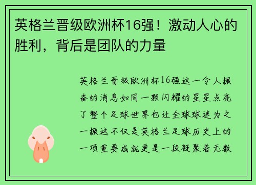 英格兰晋级欧洲杯16强！激动人心的胜利，背后是团队的力量
