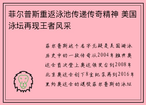 菲尔普斯重返泳池传递传奇精神 美国泳坛再现王者风采