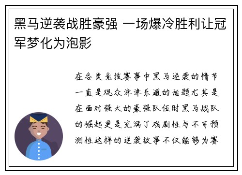 黑马逆袭战胜豪强 一场爆冷胜利让冠军梦化为泡影