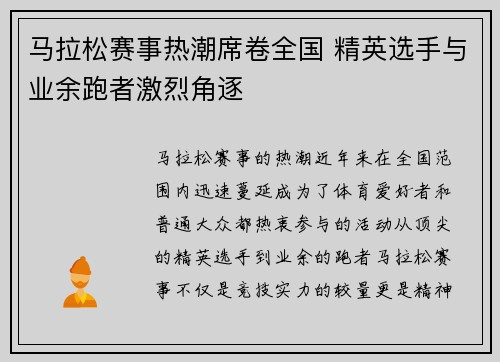 马拉松赛事热潮席卷全国 精英选手与业余跑者激烈角逐